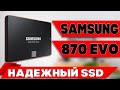 SSD Samsung 870 EVO ОБЗОР и ТЕСТ ❗  Как перенести Windows 10 на SSD?