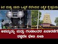 ಒಂದೇ ಪಾಣಿಪೀಠದ ಮೇಲಿವೆ ಎರಡು ಲಿಂಗಗಳು | ಕಾಳೇಶ್ವರ ಮುಕ್ತೇಶ್ವರ | ತೆಲಂಗಾಣ | Kaleshwara Mukteswara Swamy