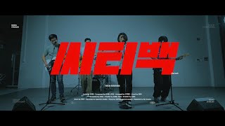 [라이징스타콘] 코커핸즈(Cockerhands)_씨티백