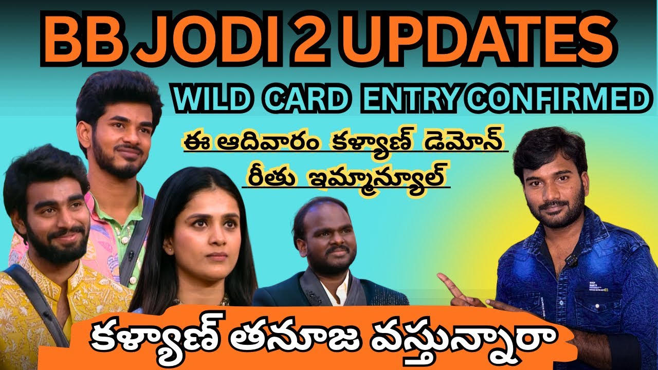 KALYAN DEMON EMMANUEL RE ENTRY || WILD CARD ENTRYS CONFIRMED || BB JODI 2 UPDATES 