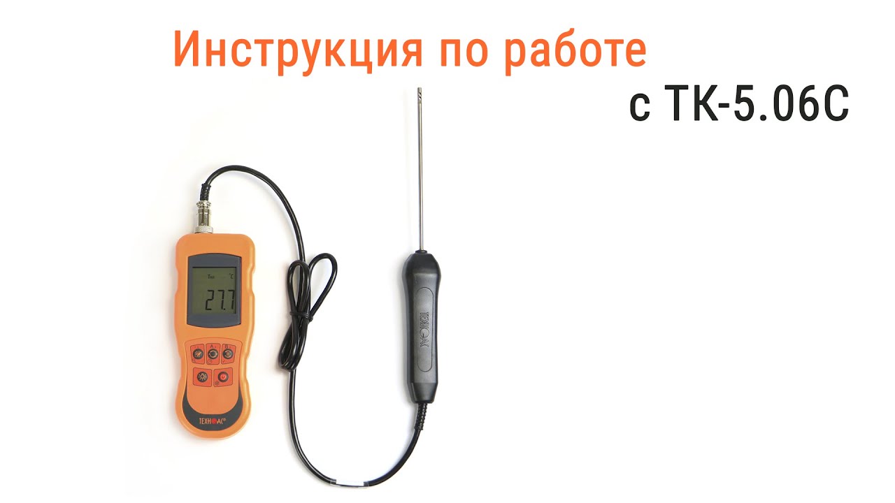 Инструкция по пользованию ТК-5.06С - YouTube