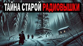 видео: В Таёжной Глубине Заброшенная Радиовышка, Каждую Ночь Передает сигнал голосами ПОГИБШИХ картинка: В Таёжной Глубине Заброшенная Радиовышка, Каждую Ночь Передает сигнал голосами ПОГИБШИХ