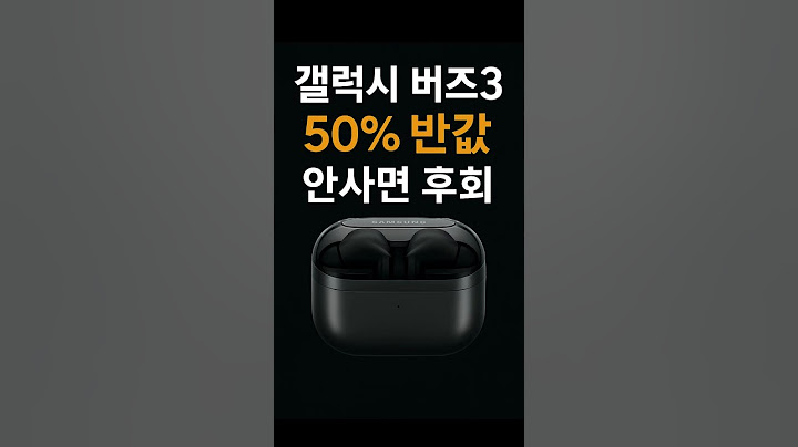 갤럭시 버즈3 프로, 이 가격이면 무조건 사야죠!!