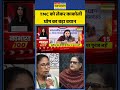 TMC VS Mamata Banerjee: TMC को लेकर काकोली घोष का बड़ा बयान #mamatabanerjee #kokilagosh #shorts