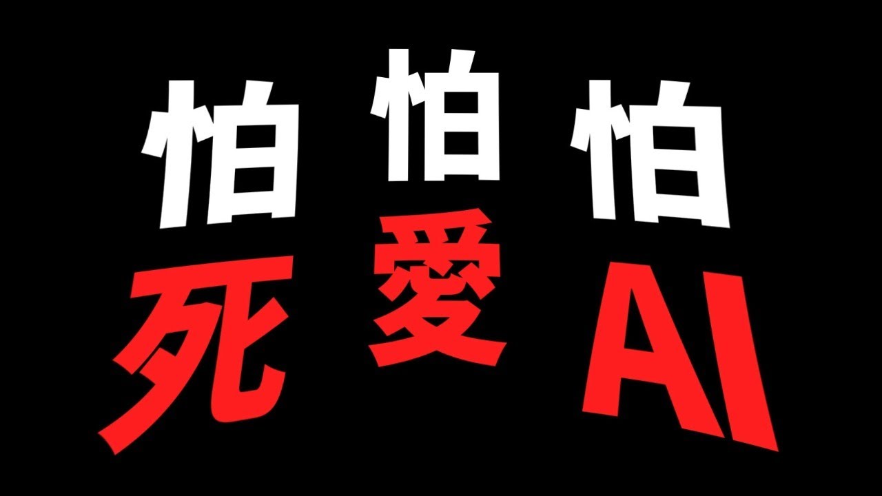 2025年終反思：愛、死亡、人工智慧