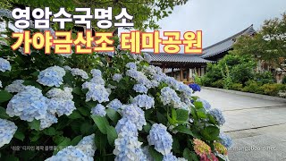가야금산조테마공원 영상