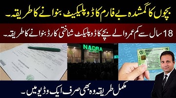 How to Replace a Lost NADRA Form or ID Card for Children Under 18 | Step-by-Step Guide