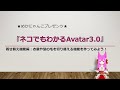 【VRChat】『ネコでもわかるAvatar3.0：着せ替え機能実装編』【めかにゃんこ】