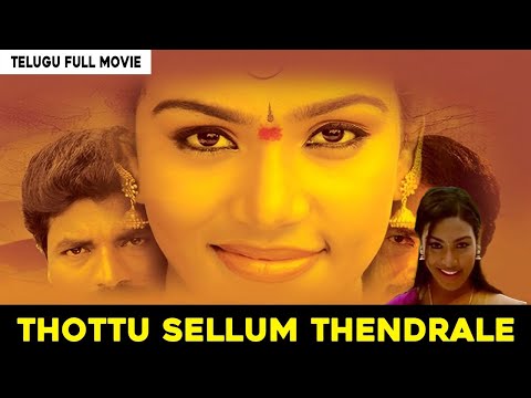 Ttottu Sellum Thendrale | Tamil Full Movie | Directed By R Manikkam,