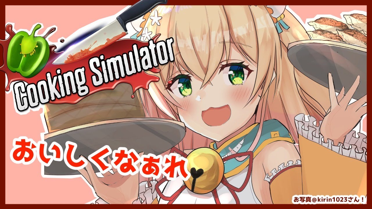 【Cooking Simulator】夜ごはん、作ってあげる！【桃鈴ねね/ホロライブ】