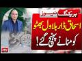Ishaq Dar Meets Bilawal Bhutto? Major Political Development Shakes Pakistan|BREAKING NEWS |ABNNEWS |