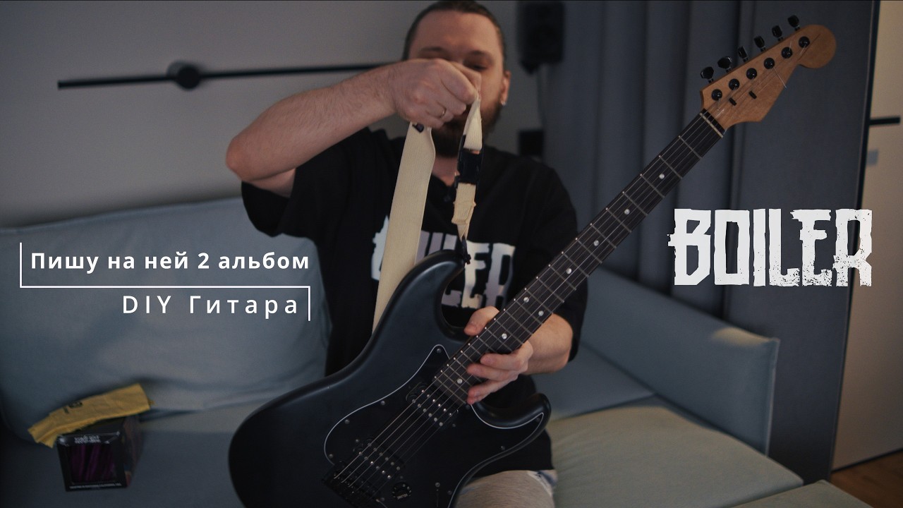 Перекрасил свою гитару - Boiler Vlog #8