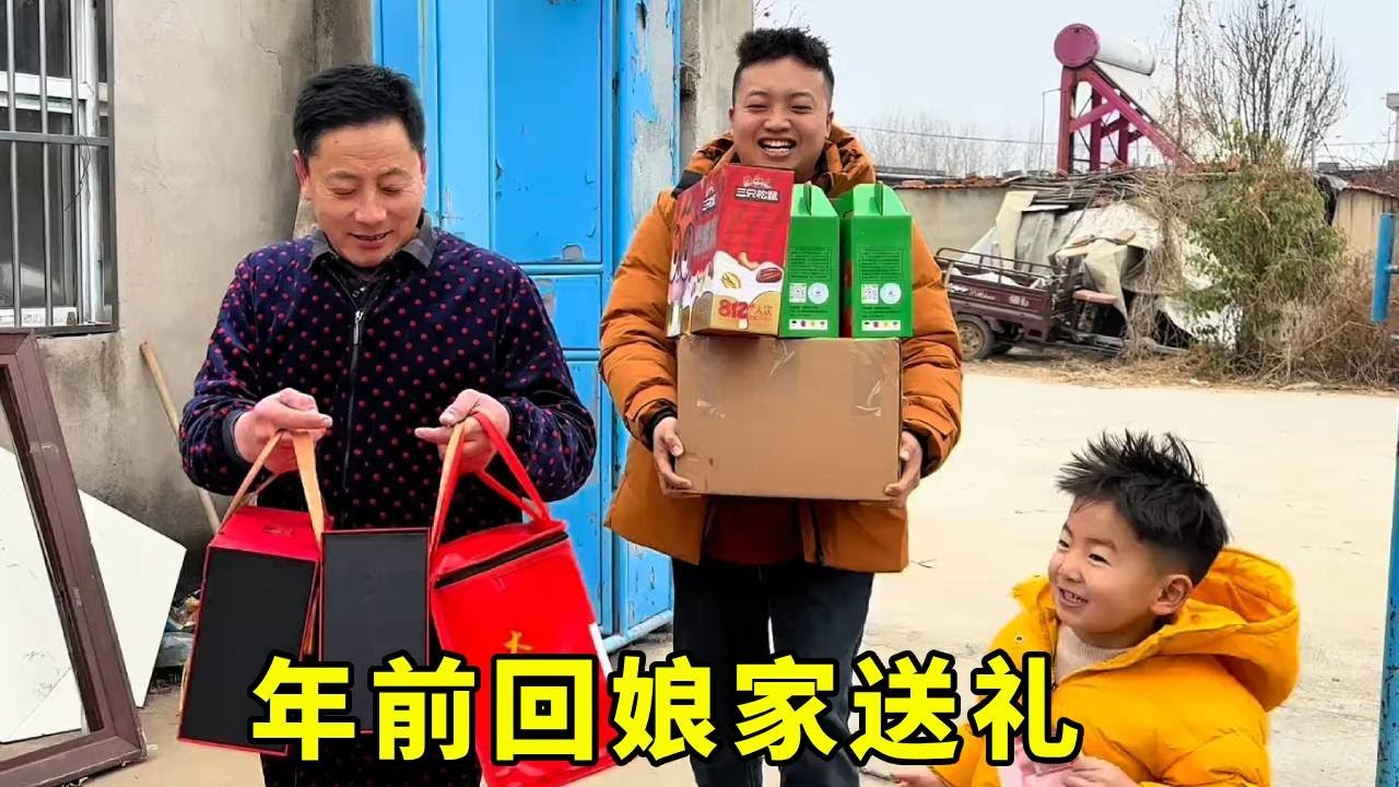 年前回娘家送礼啦！余雪备了满满一堆自家土特产，诺诺言言一进门就磕头场面超热闹！
