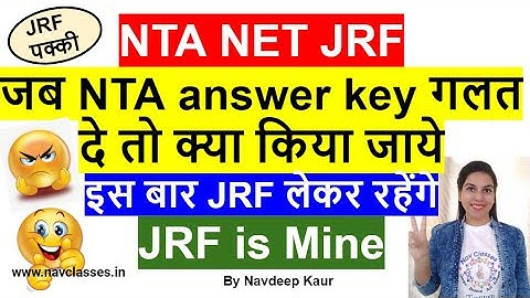 जब NTA answer key गलत दे तो क्या किया जाये ?? || By Navdeep Kaur