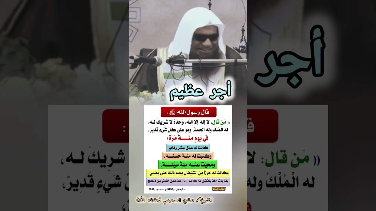 أجر عظيم || الشيخ صالح السحيمي