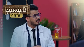 دكتور نفسي في مواجهة مريض يعتقد انه في داخله جني | كابيتشينو