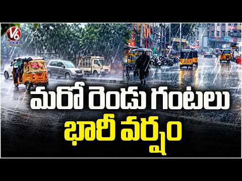 Heavy Rain Continues For Next 2 Hours in Hyderabad | V6 News - V6NEWSTELUGU