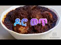 Chicken Drumsticks Stew - (Doro Wet ) - Ethiopian Food