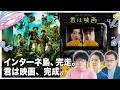 【生配信】諏訪・永野・上田のUFOミーティング　―劇が終わって映画が始まる―