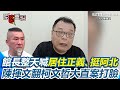 政治鬥爭與指責