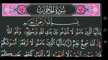 سورة الحجرات كاملة مكتوبة مجود عبد الباسط عبد الصمد