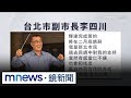 李四川請辭副市長