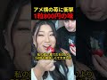 アメ横の苺に衝撃1粒800円の味