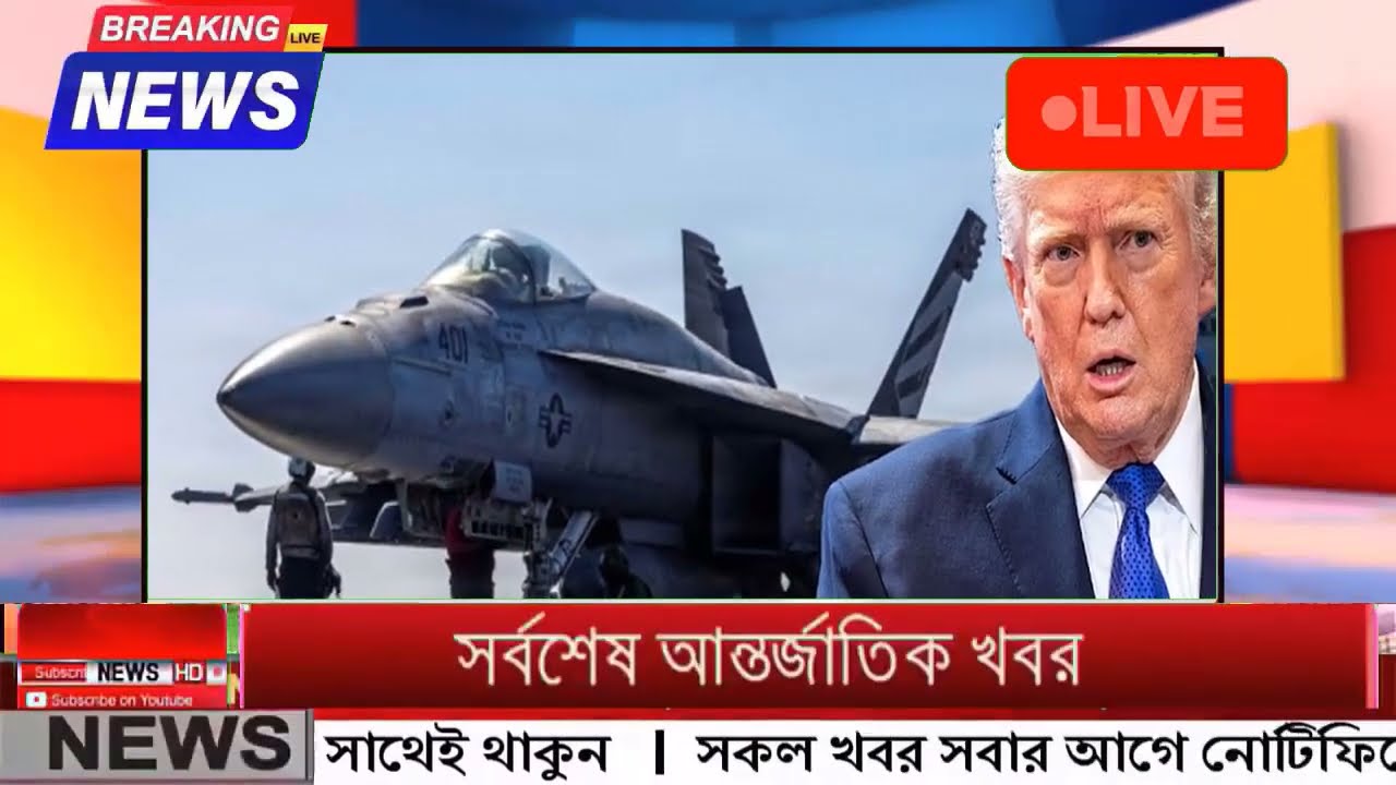 আন্তর্জাতিক বাংলা খবর BBC World News 28 Feb 2026 || World News Bangla || International News Today