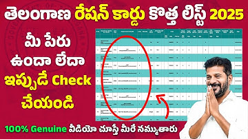 New Ration Card Final List 2025 | Telangana New Ration Cards Status Check 2025