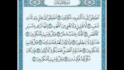 سورة المرسلات 29-40 - وديع اليمني
