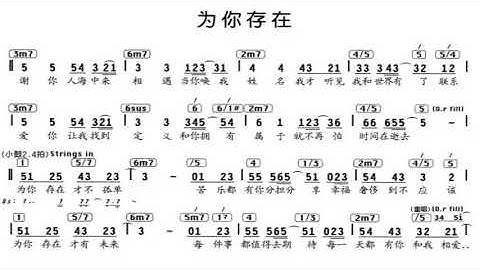 为你存在 降B调伴奏 - instrumental in B flat