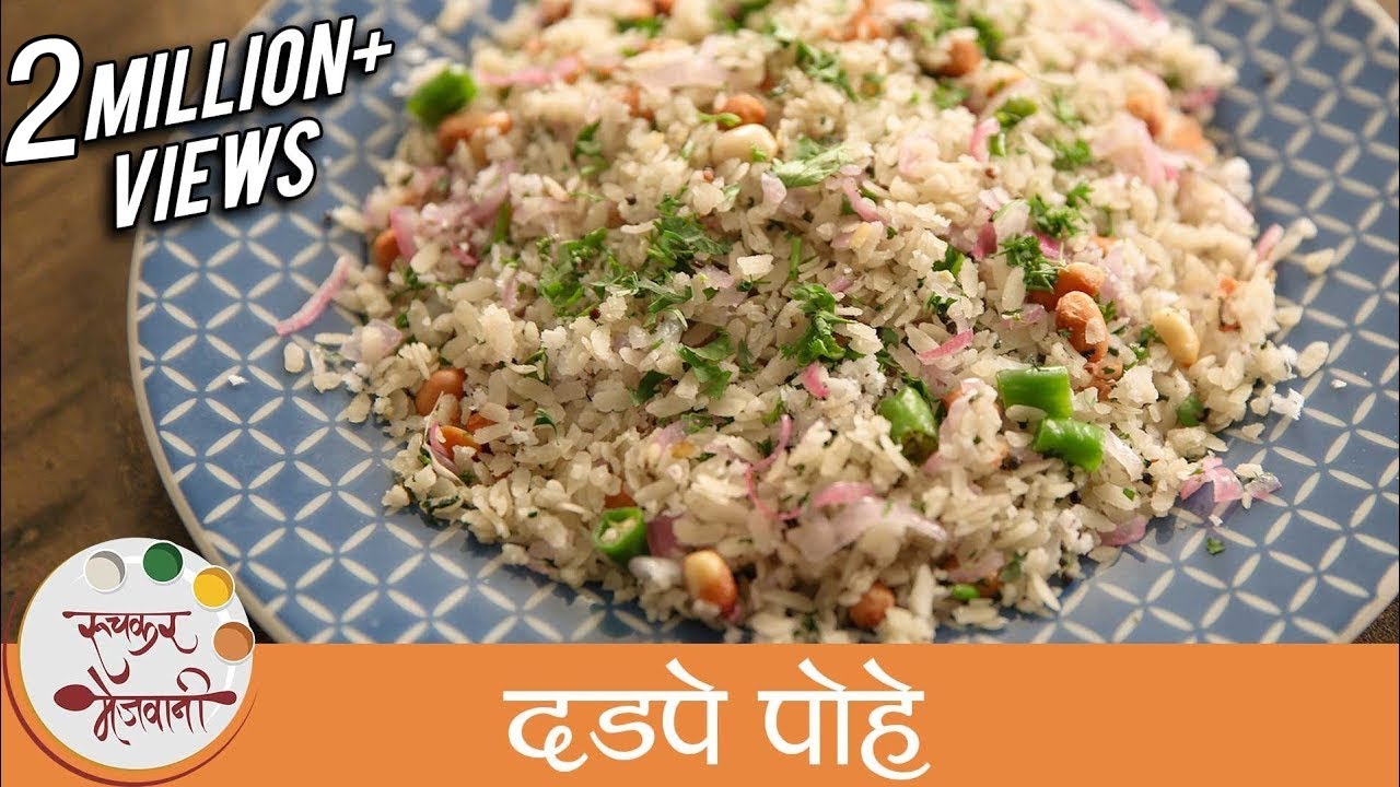 Dadpe Pohe | Maharashtrian Poha Recipe | Quick and Easy Breakfast | Recipe by Archana in Marathi | Ruchkar Mejwani