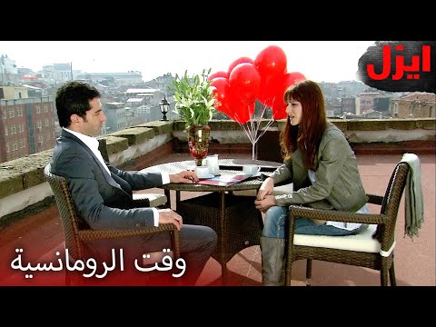مفاجأة رومانسية من إيزيل إلى بهار | ايزل بيراقدار