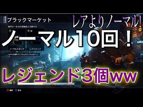 【CoD:BO3開封】ノーマル10回引いたらレジェンド3個出たww