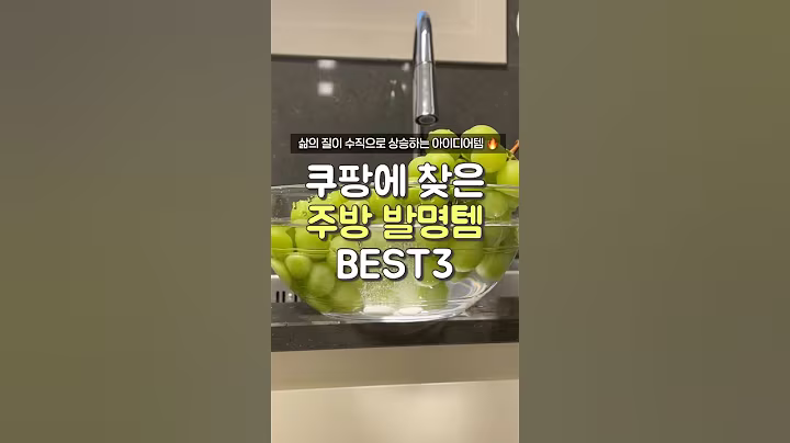 살림 만렙 올려주는 주방 발명템 3가지