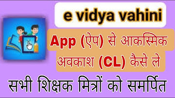 How to take Casual Leave (CL) from e vidya vahini App (App) (How to take Casual Leave (CL) from e...