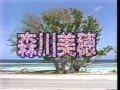 [TV-CM] 森川美穂 - 'Half Contrast' Album (1988)