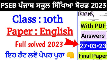 10th english final paper Pseb 2023 | 27 march 2023 | Full solved paper | 10th english paper 2023