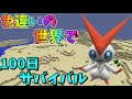 🥝【ピクセルモン#16】色違いの世界で100日サバイバル!【71~75】【ゆっくり実況】【ポケモンMOD】