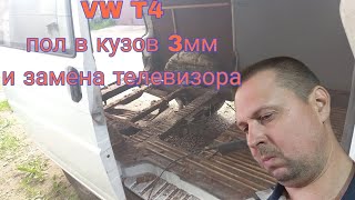 видео: Замена сгнившего пола в фургоне, листом 3мм картинка: Замена сгнившего пола в фургоне, листом 3мм