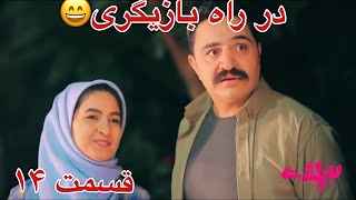 علی قیومی کمدی جدید ۳پلشت(تست بازیگری و سینما)قسمت14ali ghaumi