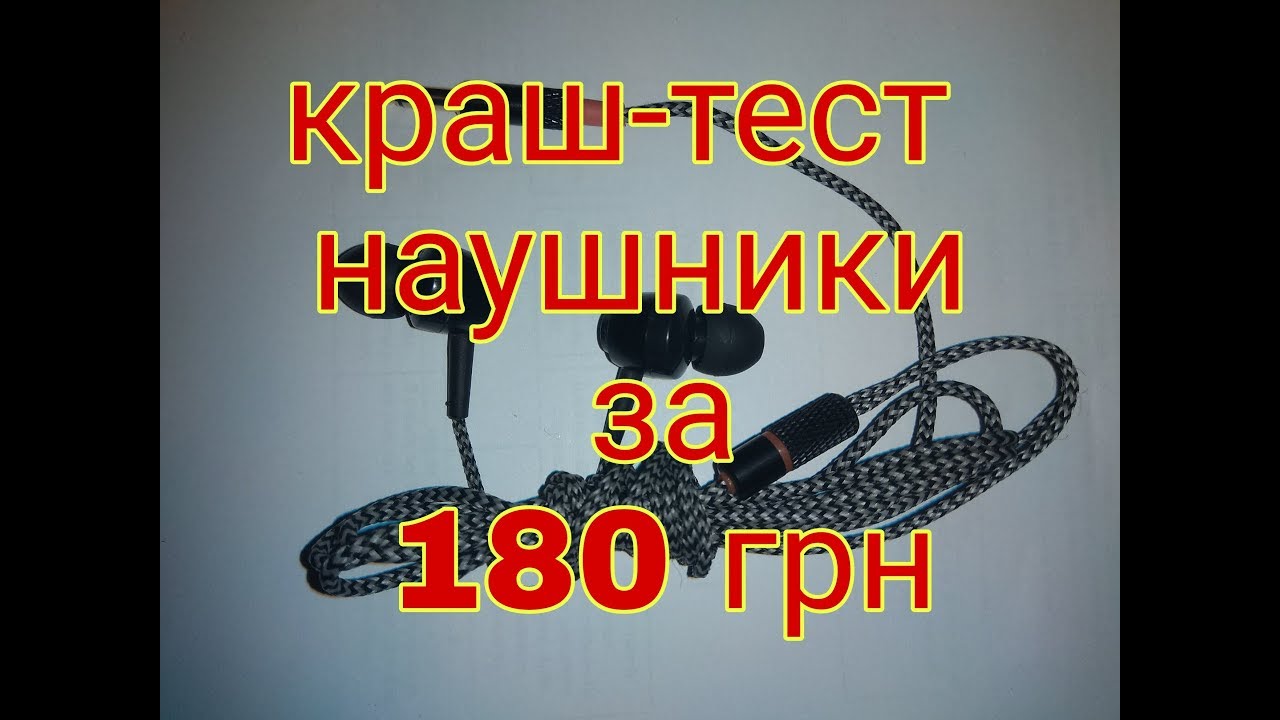 краш-тест наушники GS-A230 STEREO EARPHONES за 180 грн