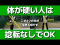 【ゴルフの基本】体が硬い人のためのスイングのコツ！【小泉智之】