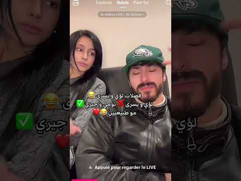 فصلات لؤي ويسرى قسمة ونصيب اشترك بل قناة وفعلو الجرس اكسبلور  تيك توك قسمة ونصيب اكسبلور