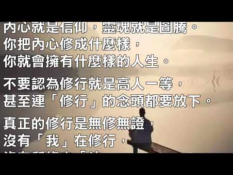 生活即修行。無處不道場