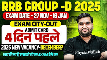 RRB Group D Exam Date 2025 | Admit Card 4 दिन पहले | Railway Group D Admit Card 2025