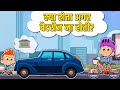 क्या होता अगर बैटरीज ना होती? What If BATTERIES Didnt Exist? - Best Learning Video | Hindi Cartoon