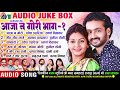 आजा ना गोरी भाग 1 Cg Song Audio Jukebox Chhattisgarhi Gana #chhattisgarh