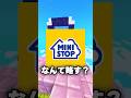 一番オシャレなコンビニの略し方 #マイクラ #minecraft #切り抜き