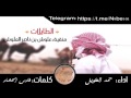 الطايلات منقية علوش بن ناصر العلوش اداء حمد الطويل كلمات فارس الحشار الطايلات منقية علوش بن ناصر العلوش اداء حمد الطويل كلمات فارس الحشار